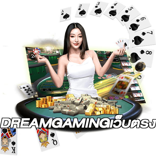 DREAMGAMINGเว็บตรง